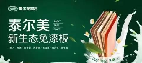 大王椰板材与莫干山哪个比较好,大王椰莫干山兔宝宝哪个性价比高