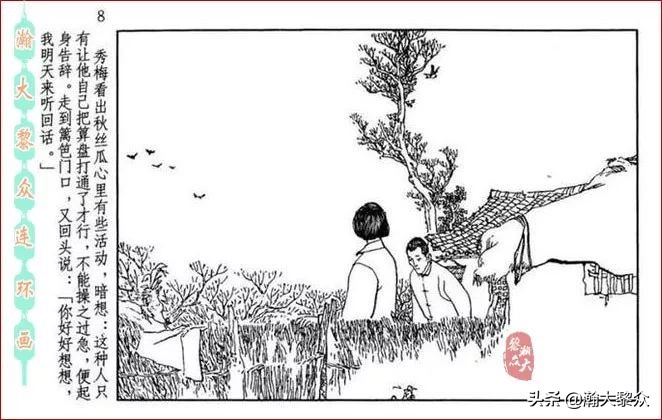 瀚大黎众横屏连环画,连环画宣纸版山乡巨变贺友直