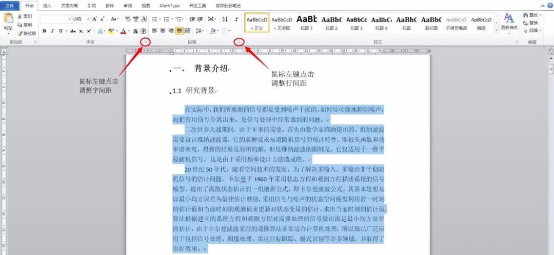 毕业论文格式设置步骤,毕业论文格式详细步骤
