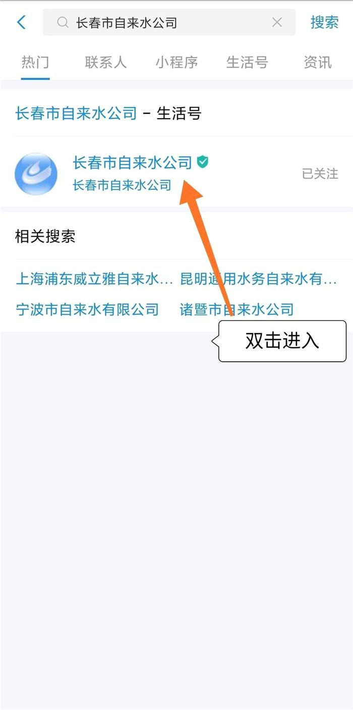水务集团抄表系统,长春自来水自助抄表
