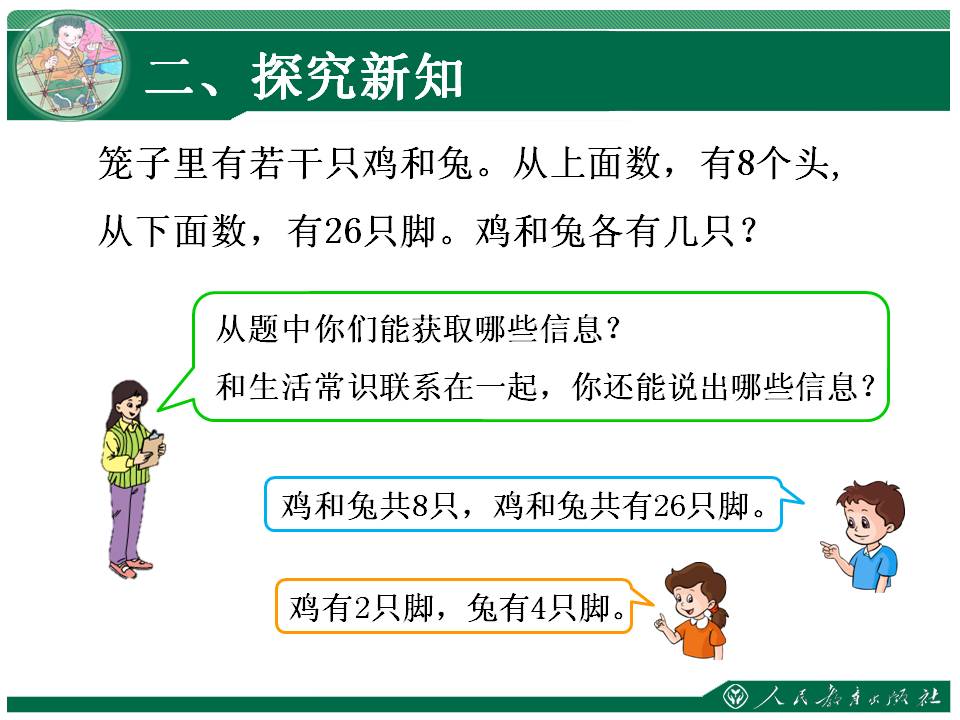 四年级数学广角鸡兔同笼教学设计,四年级数学广角鸡兔同笼有公式吗