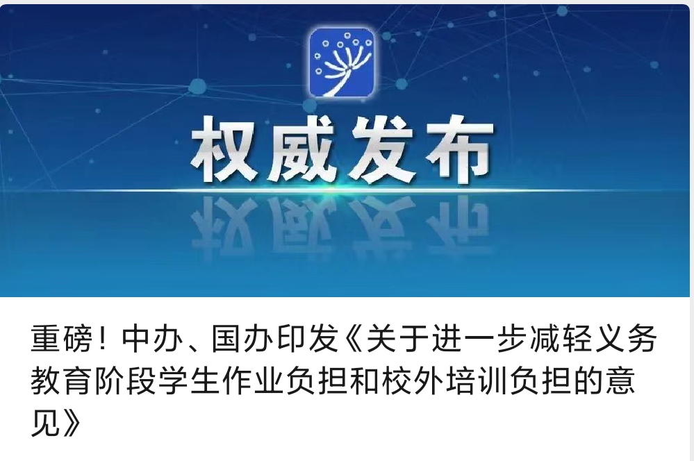 高中阶段学科类培训机构如何监管,防止非学科类培训机构资本化