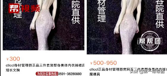 女子花4万元买美体衣没效果,买身材管理器被骗5万元