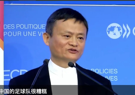 于大宝怎么看待国足,马云谈中国足球失败的原因