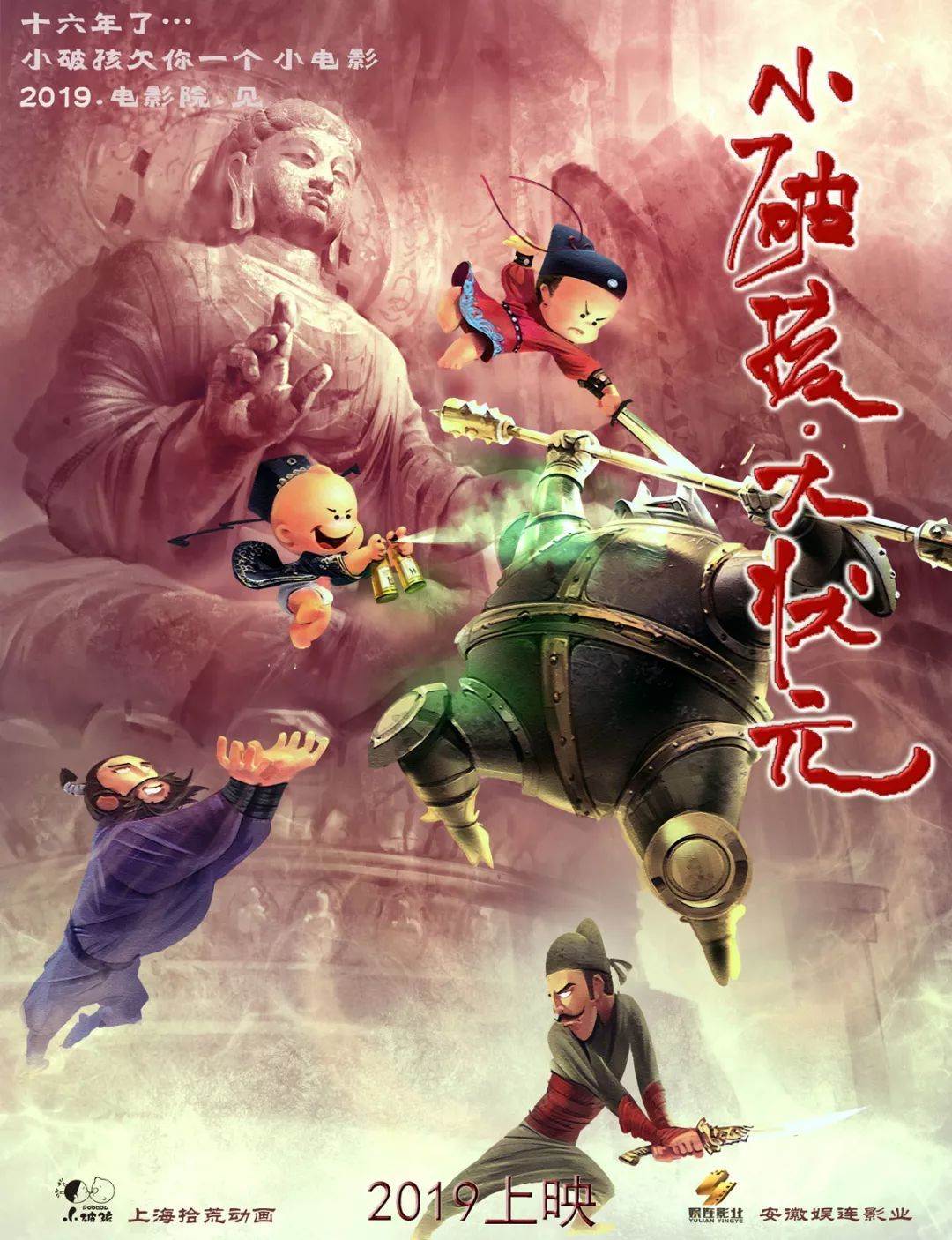 小破孩大状元完整版有多少时间,小破孩大状元电影免费观看