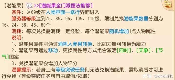 梦幻西游手游89勇武化生寺攻略