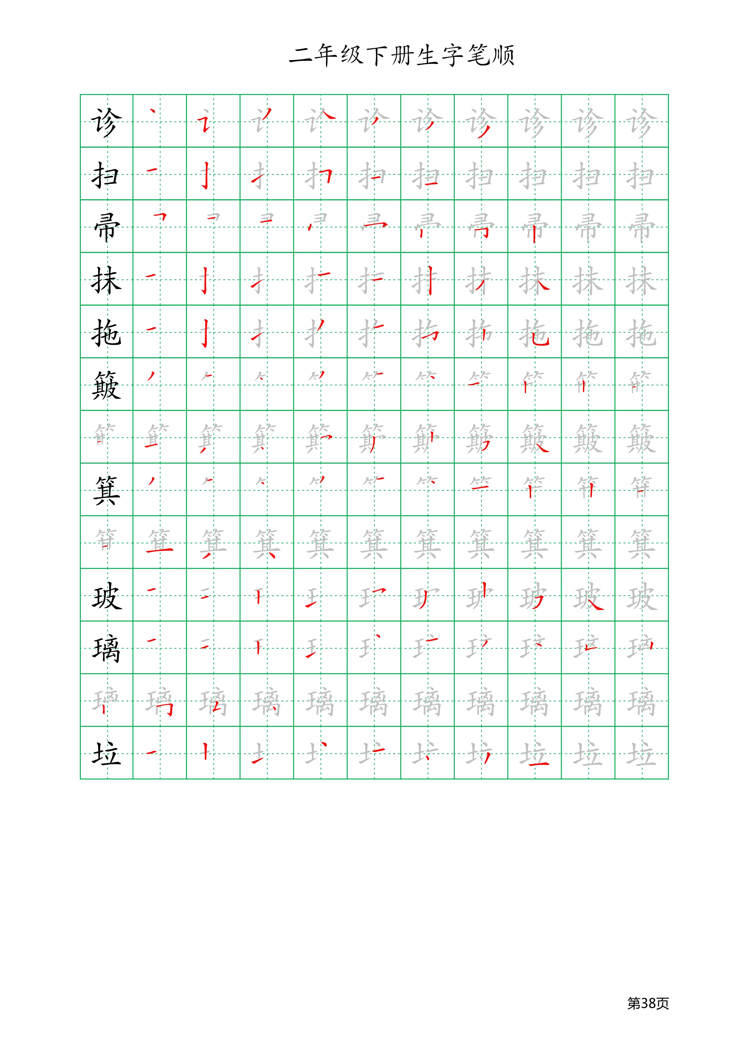 人教版二年级上册生字笔顺与组词,二年级语文上册全部生字组词笔顺