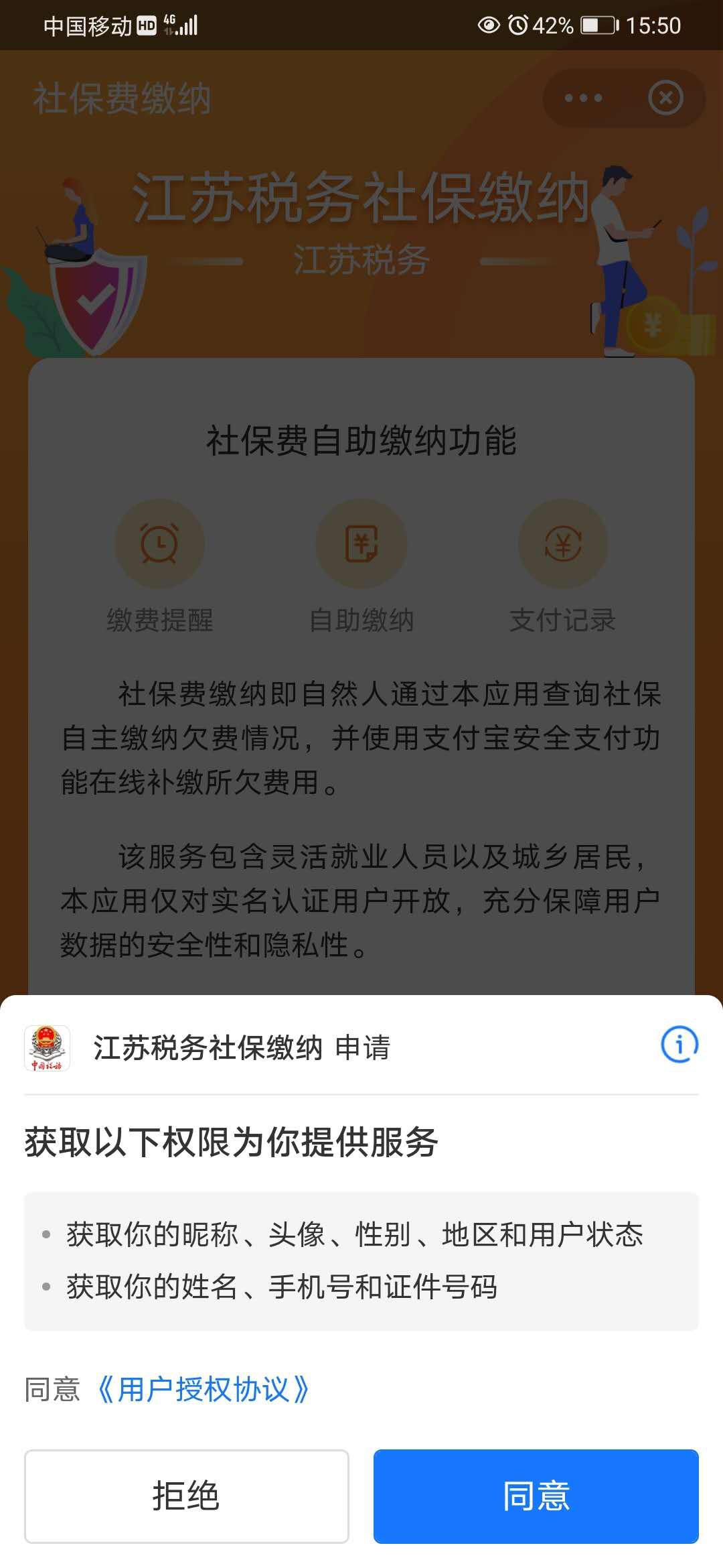电脑端灵活就业参保登记,宝藏app应用