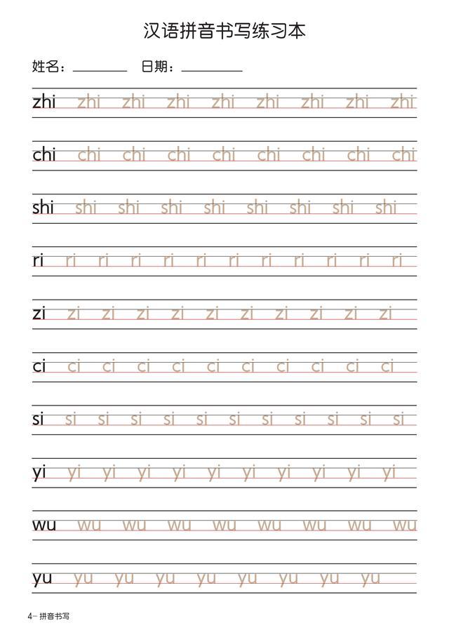 孩子写不好拼音,孩子写不成拼音怎么办