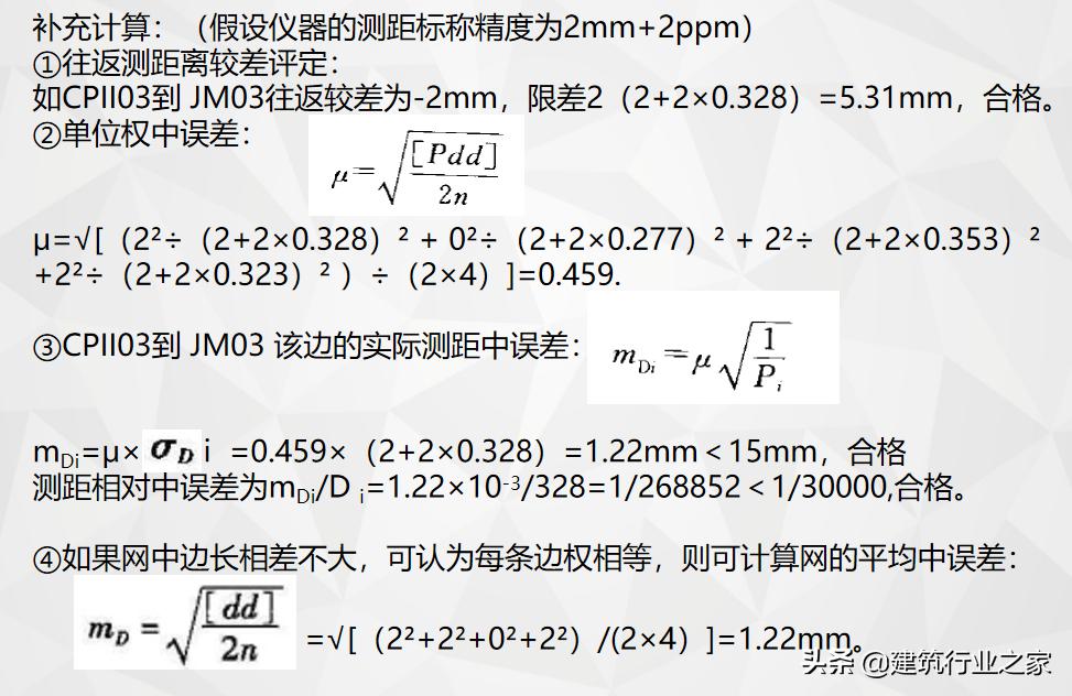一级计量师培训,一级导线测量技术要求