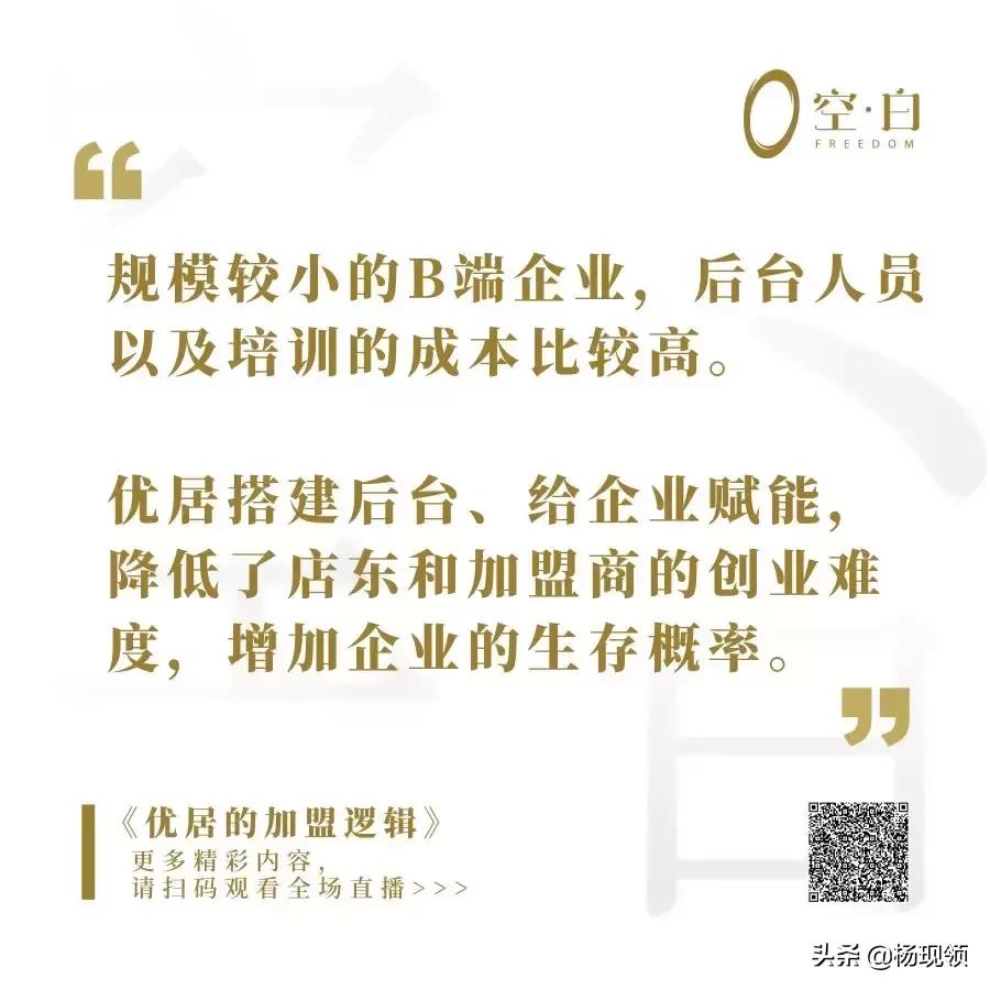 优居加盟,加盟优居需要什么条件