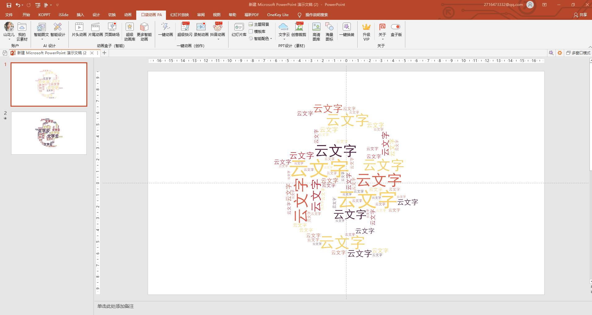 罗永浩推荐过的ppt大神,罗永浩ppt的视频教程