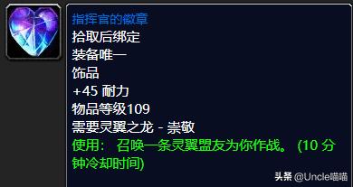 tbc蓝色饰品任务,魔兽世界tbc野外蓝装掉落大全