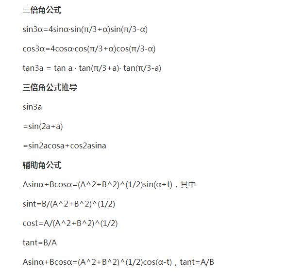 涓夎鍑芥暟涓囪兘鍏紡璁板繂鍙ｈ瘈,涓夎鍑芥暟姝ｅ垏鍏紡澶у叏琛ㄦ牸