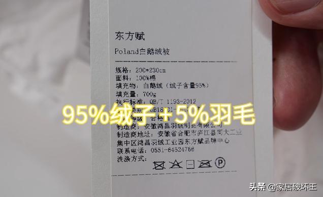 羽绒被消费陷阱？买之前一定擦亮眼睛