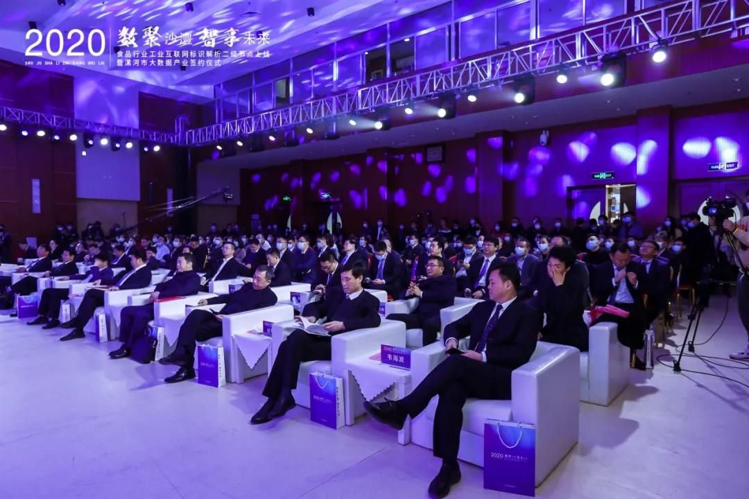 工业互联网标识解析节点,食品工业互联网