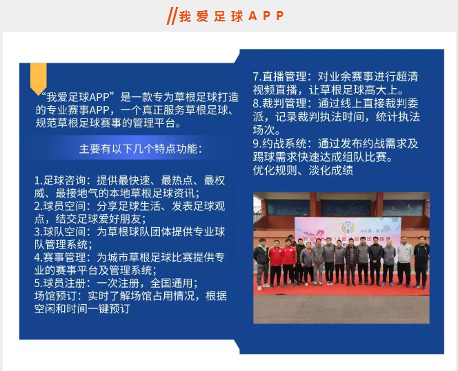 我爱足球中国赛区直播回放,我爱足球中国赛区