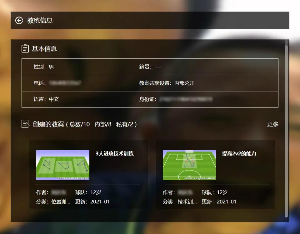 青训教案系统,青训指导大纲