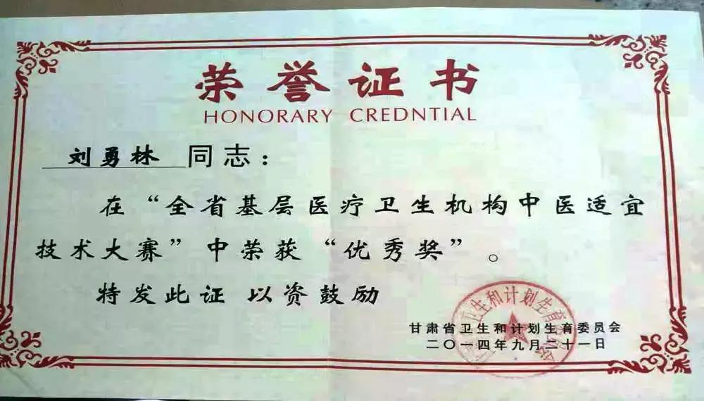 康乐：记默默无闻奉献在针灸岗位上的主治医师刘勇林