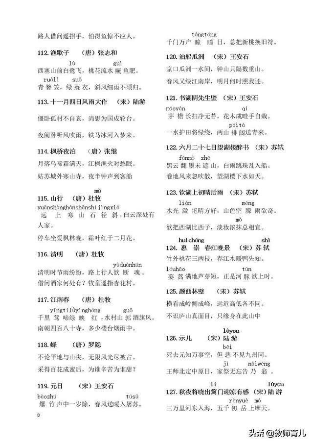 小学语文必背古诗词75首,小学生必背75首古诗词专项训练