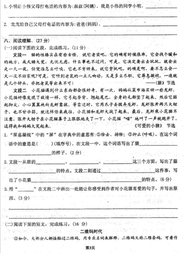 2020年春季四年级下册期中测试卷,2020四年级语文期末测试质量分析