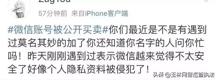 【净网2019】实名微信号被公开买卖,你的微信号也可能被盯上了!