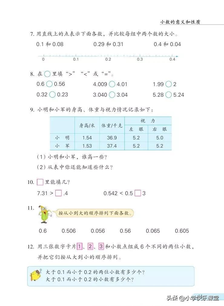 苏教版五年级数学下课本电子版,苏教版五年级数学下册电子课本