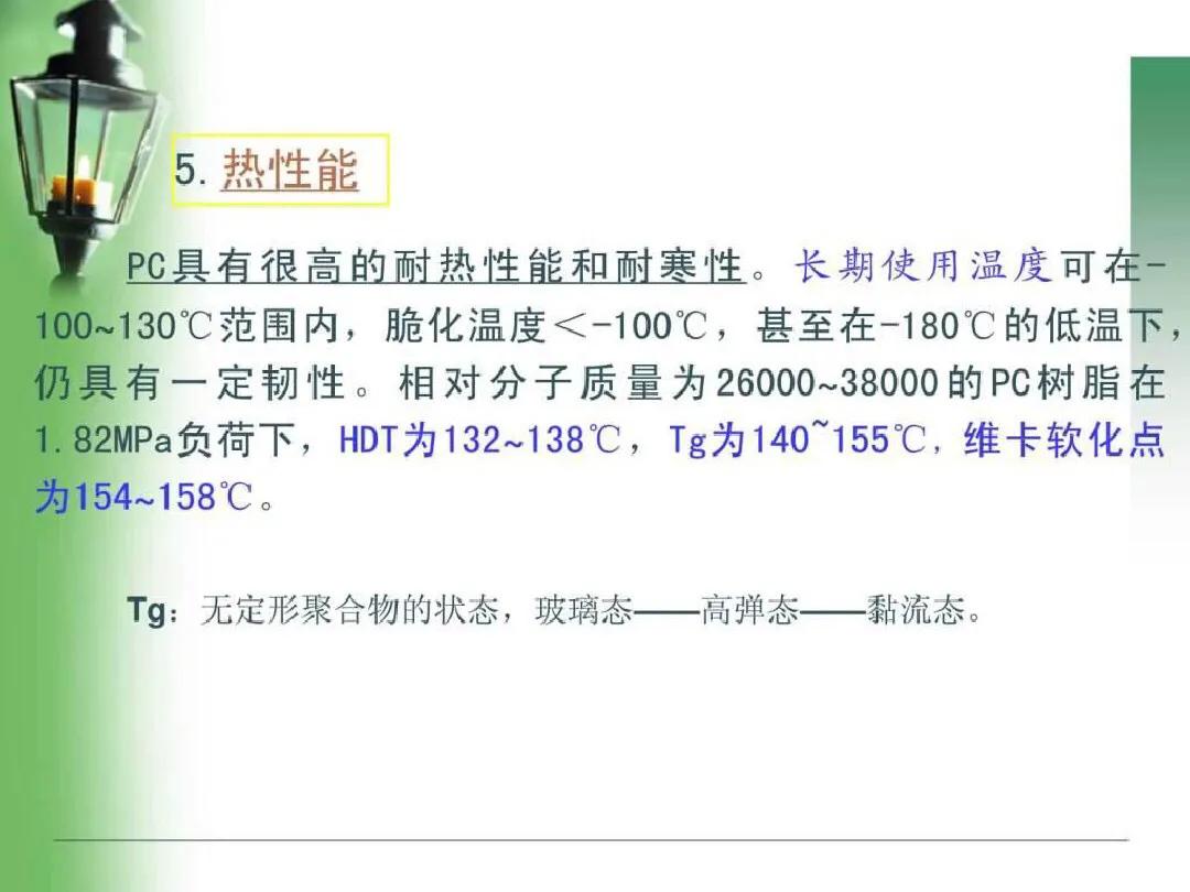 pc是沉料吗,pc料和pa料区别