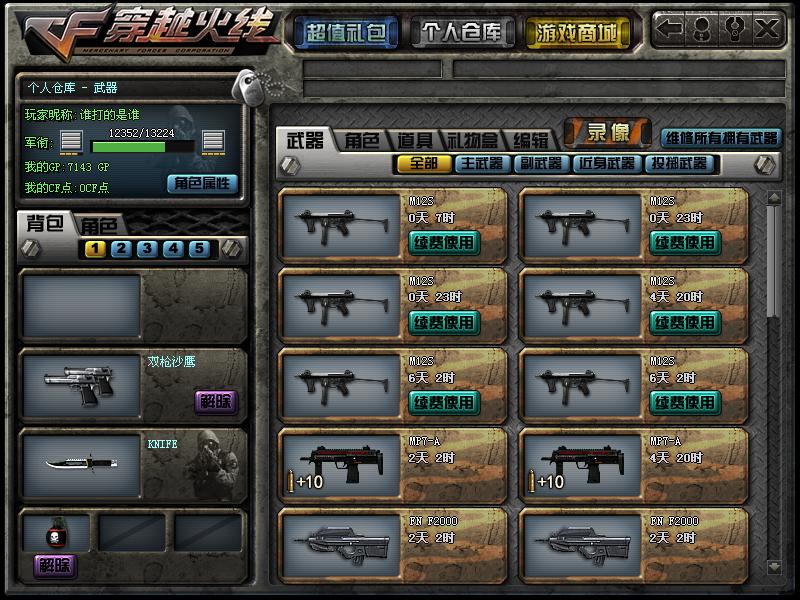 2012年cf端游画面,cf十年前和现在画质对比