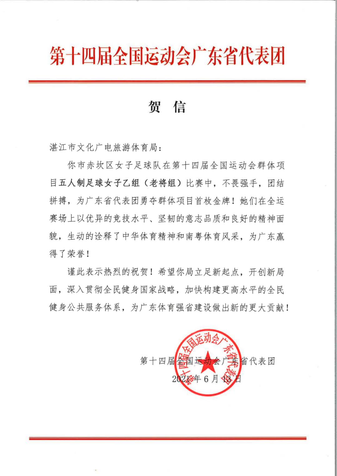 广东湛江女足冠军,湛江女足代表广东队夺全运会金牌