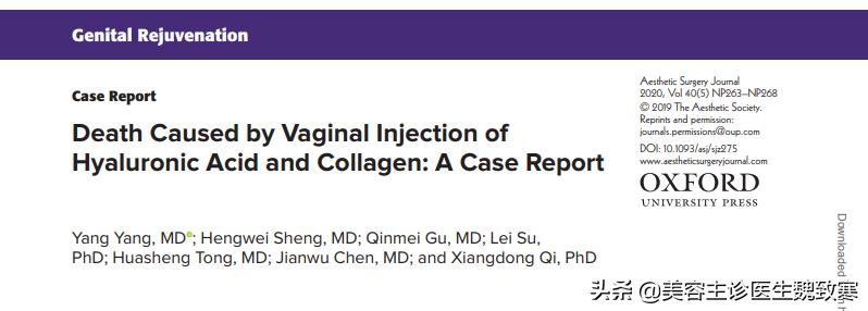 私密整形严重并发症：阴道注射填充剂9小时后永久停止呼吸