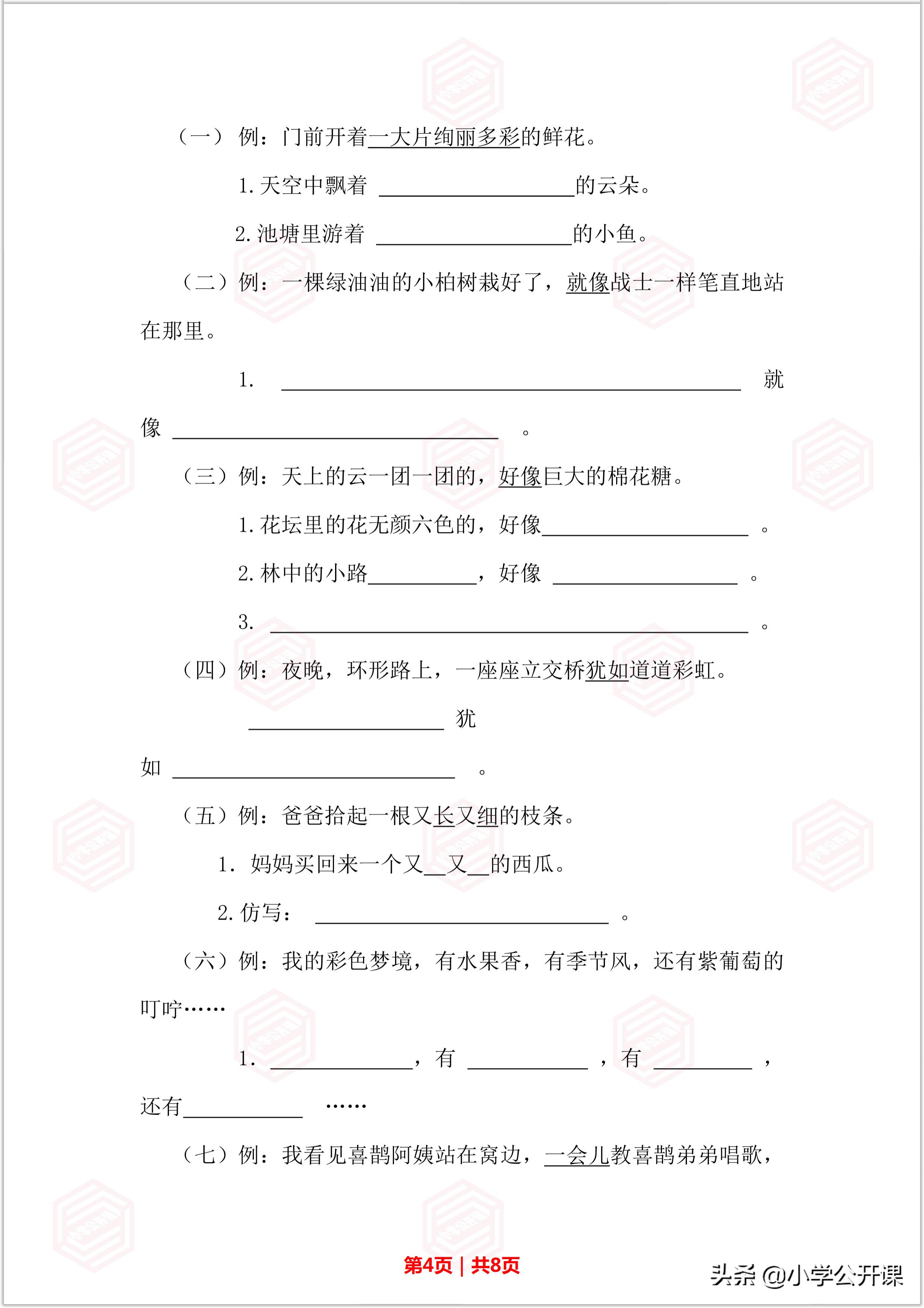新版部编语文二年级上册仿写句子,二年级上册语文仿写句子考试卷