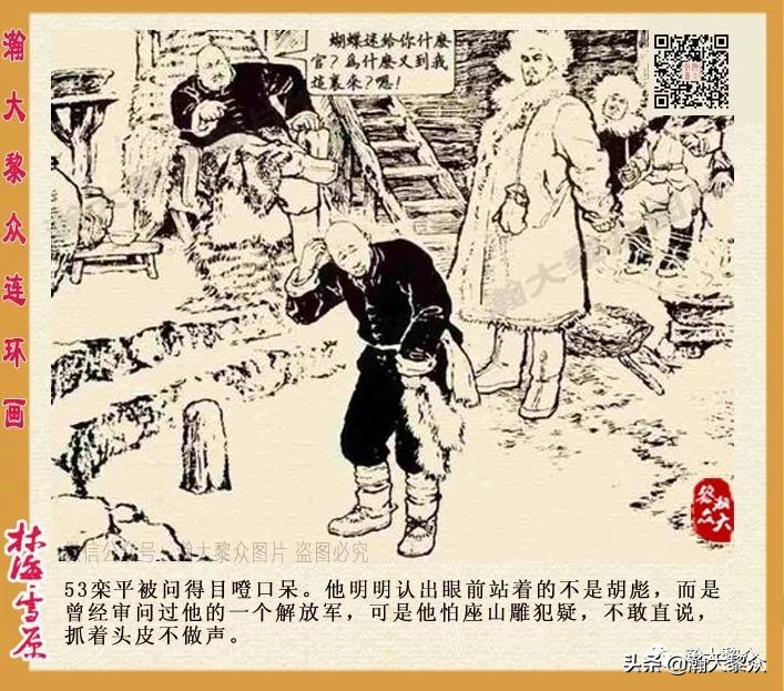 连环画林海雪原之大破四方台,连环画智取威虎山颜梅华