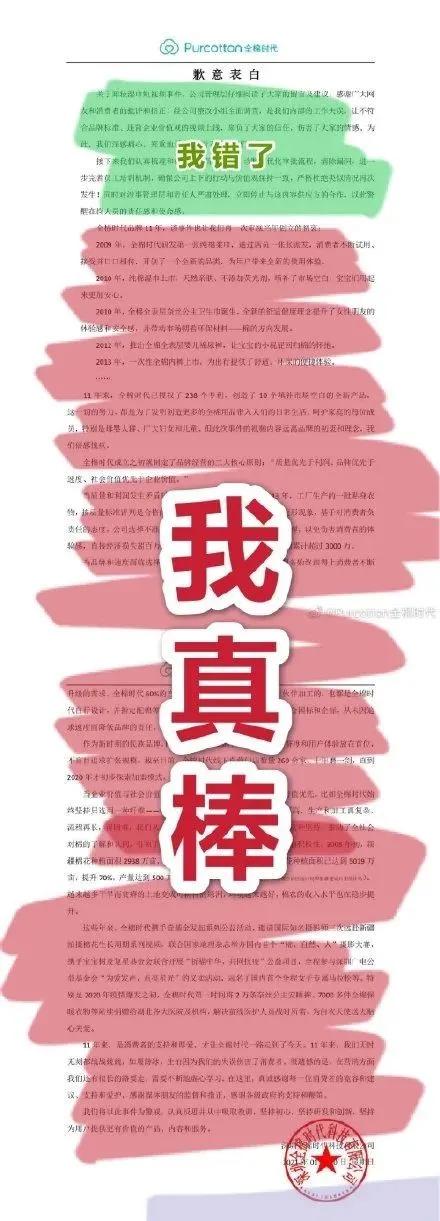 没意识到错误的全棉时代,“自夸式”道歉了
