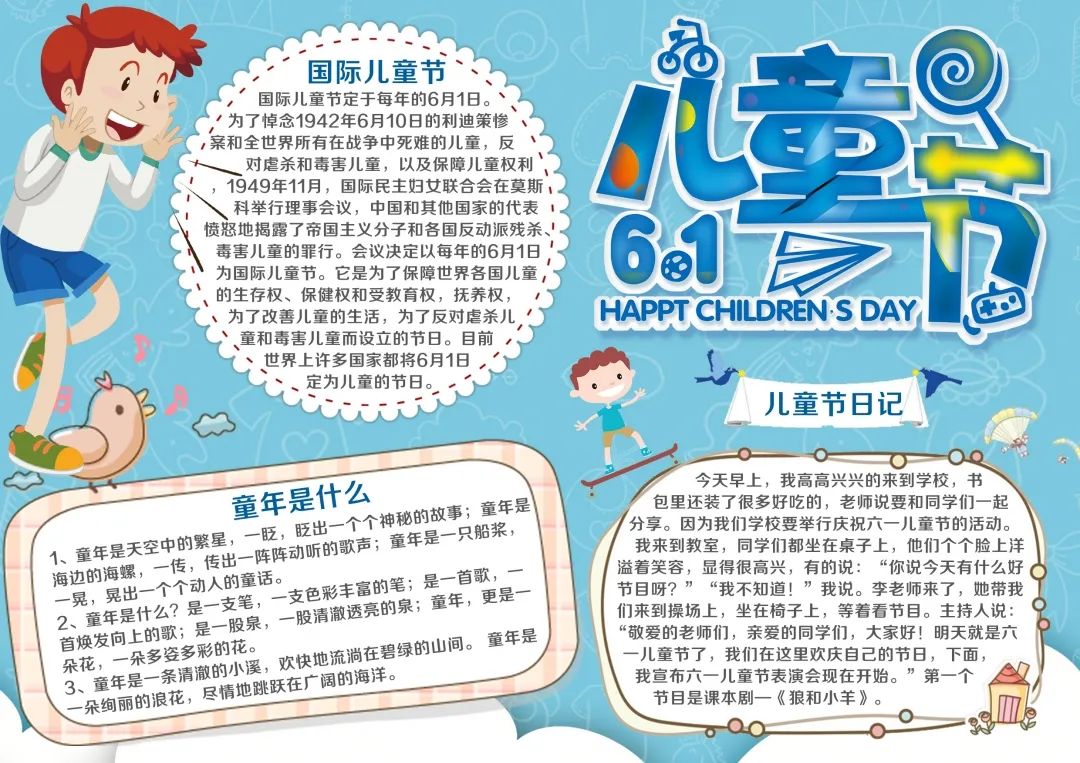 6.1儿童节手抄报模板简单又漂亮,儿童节好看简单手抄报