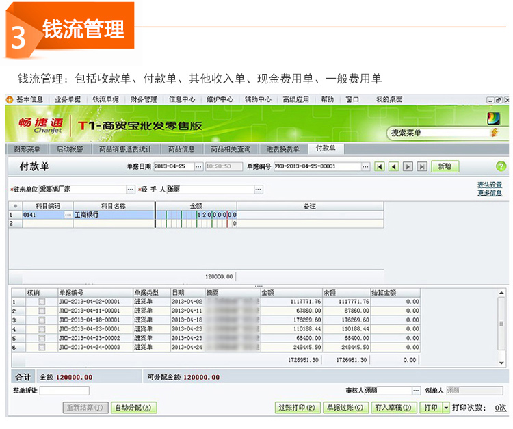 用友畅捷通t1,用友畅捷通商贸教程视频