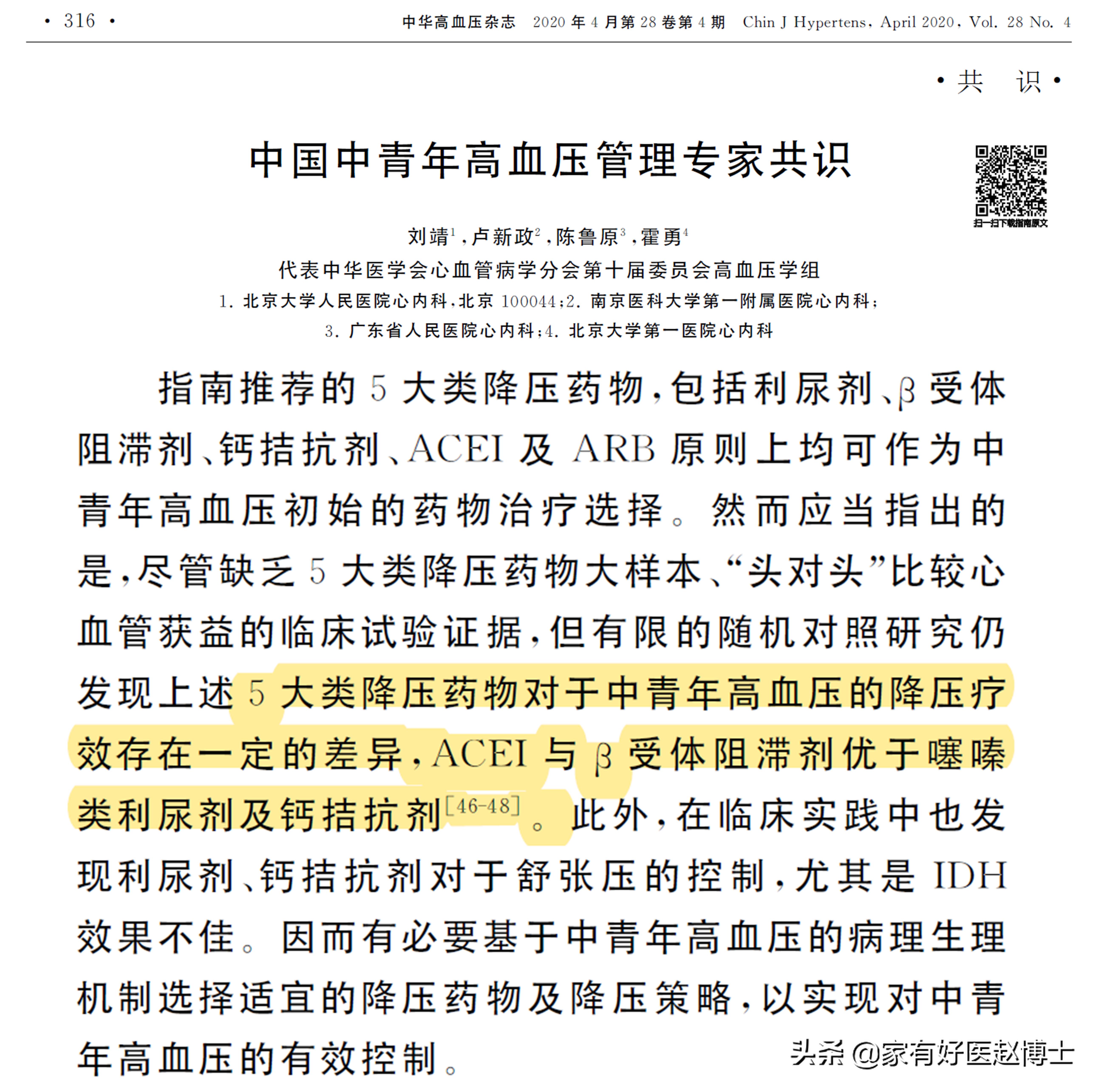 中青年低压高压都高什么原因,高压正常低压偏高中青年高血压