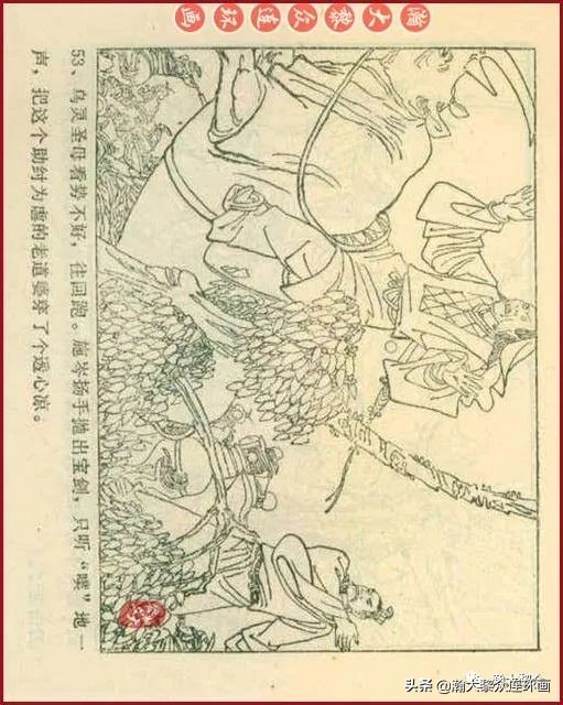连环画岳家小将01,岳家小将连环画之四