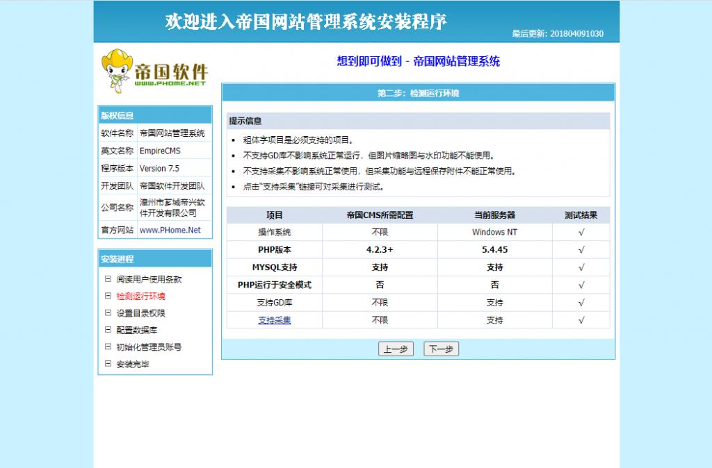 帝国cms应该下什么版本,帝国cms开源网站系统