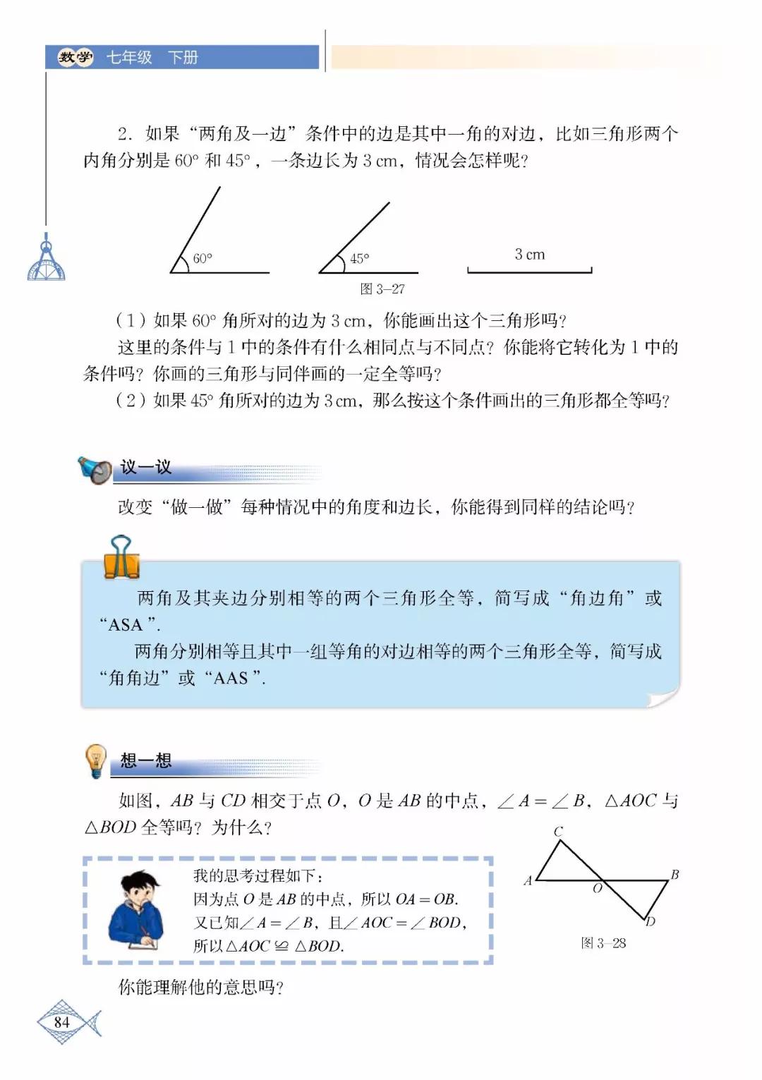 苏教版初中数学七年级下册课本,初中数学七年级上册课本