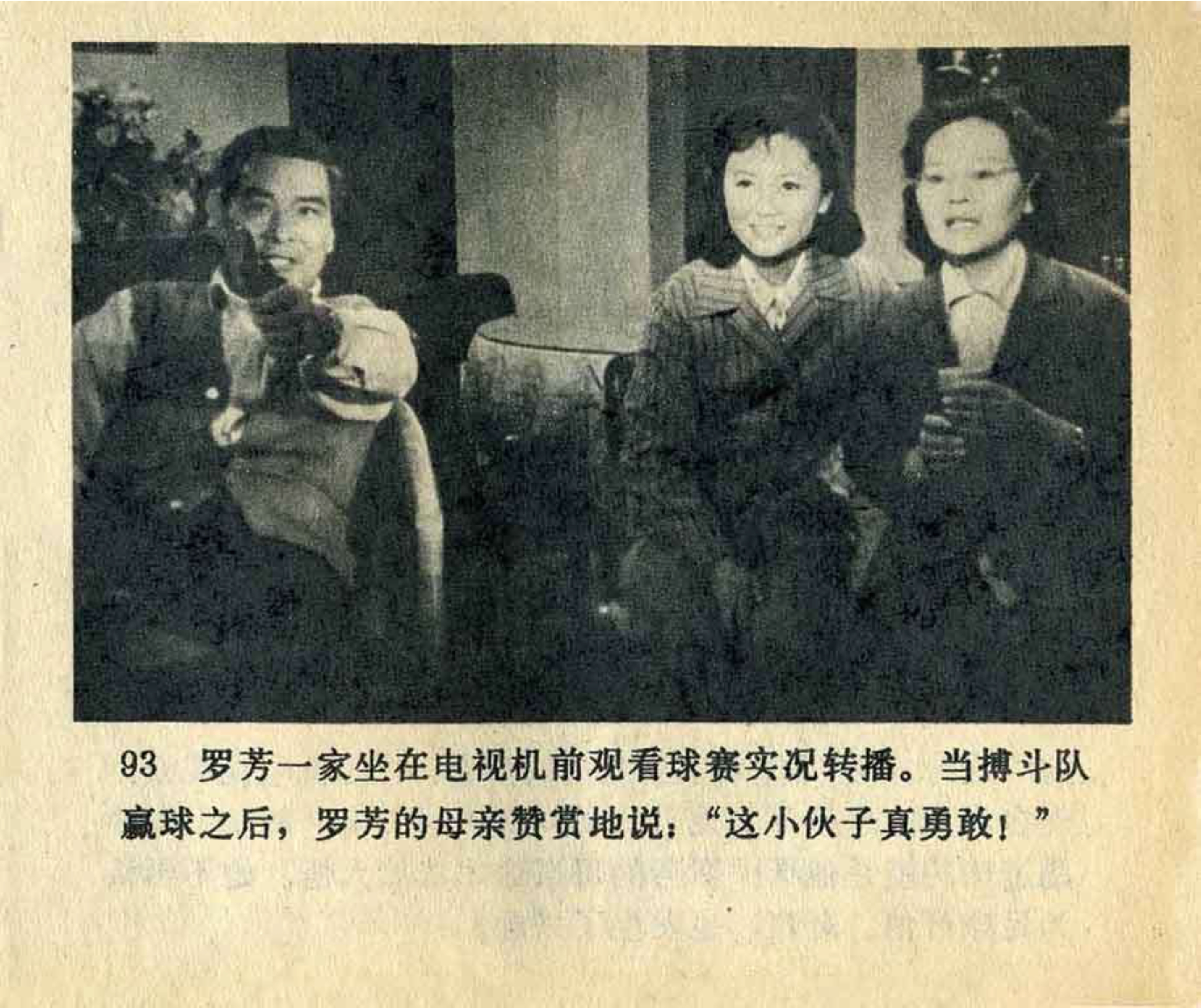 连环画飞吧足球,飞吧足球电影完整版