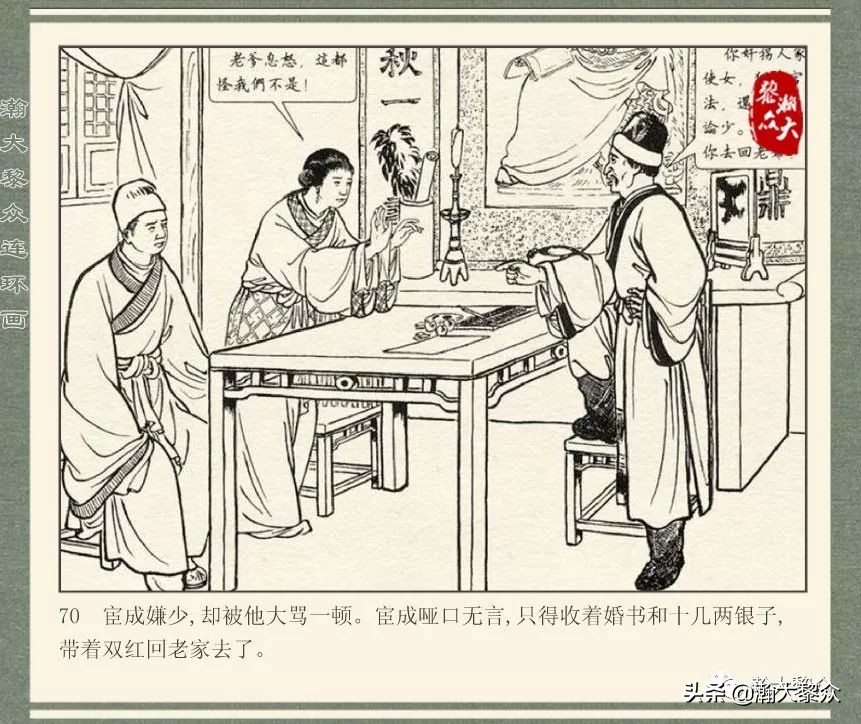 中国连环画经典故事系列儒林外史,儒林外史枕箱案概括