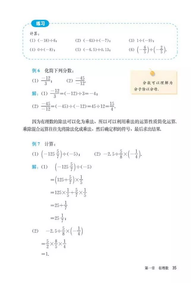 人教版数学七年级上册电子课本（高清可*载下**），暑假预习用