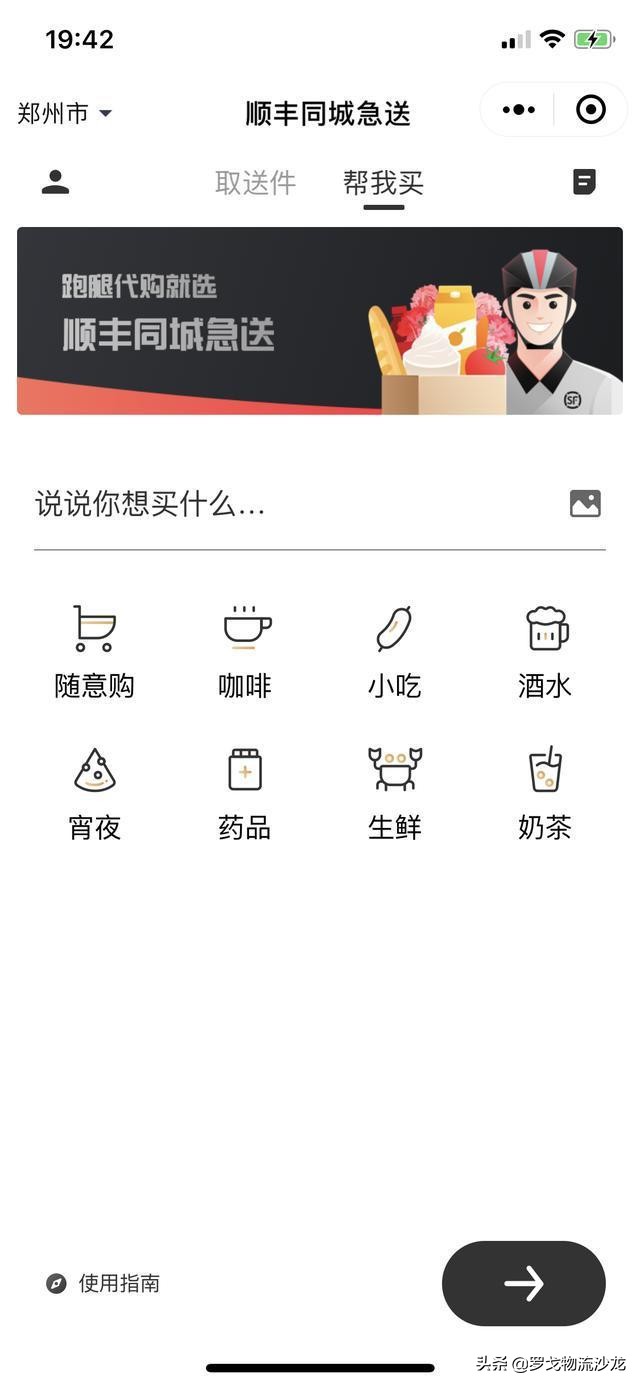 顺丰跑腿服务同城快递,顺丰跑腿平台怎么下单