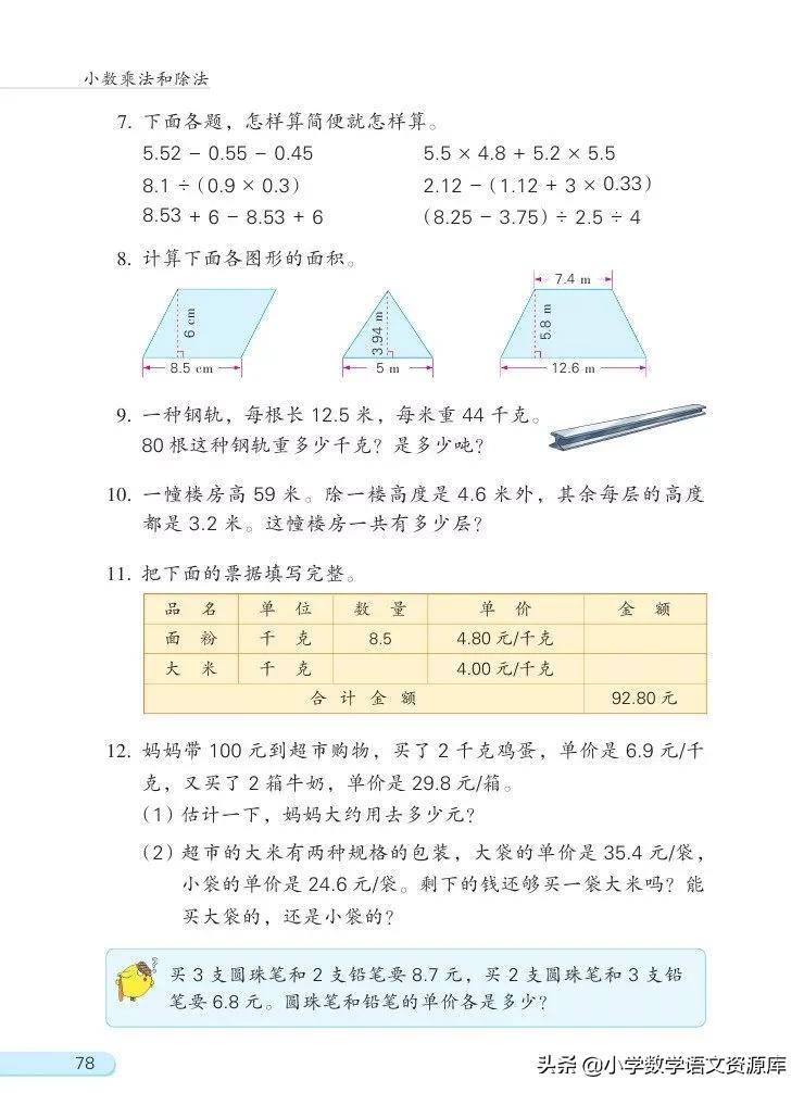 苏教版五年级上册数学电子课本,苏教版数学五年级上册目录