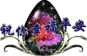 今天百年难遇平安日，给你求个平安符，祝你平平安安！顺顺利利