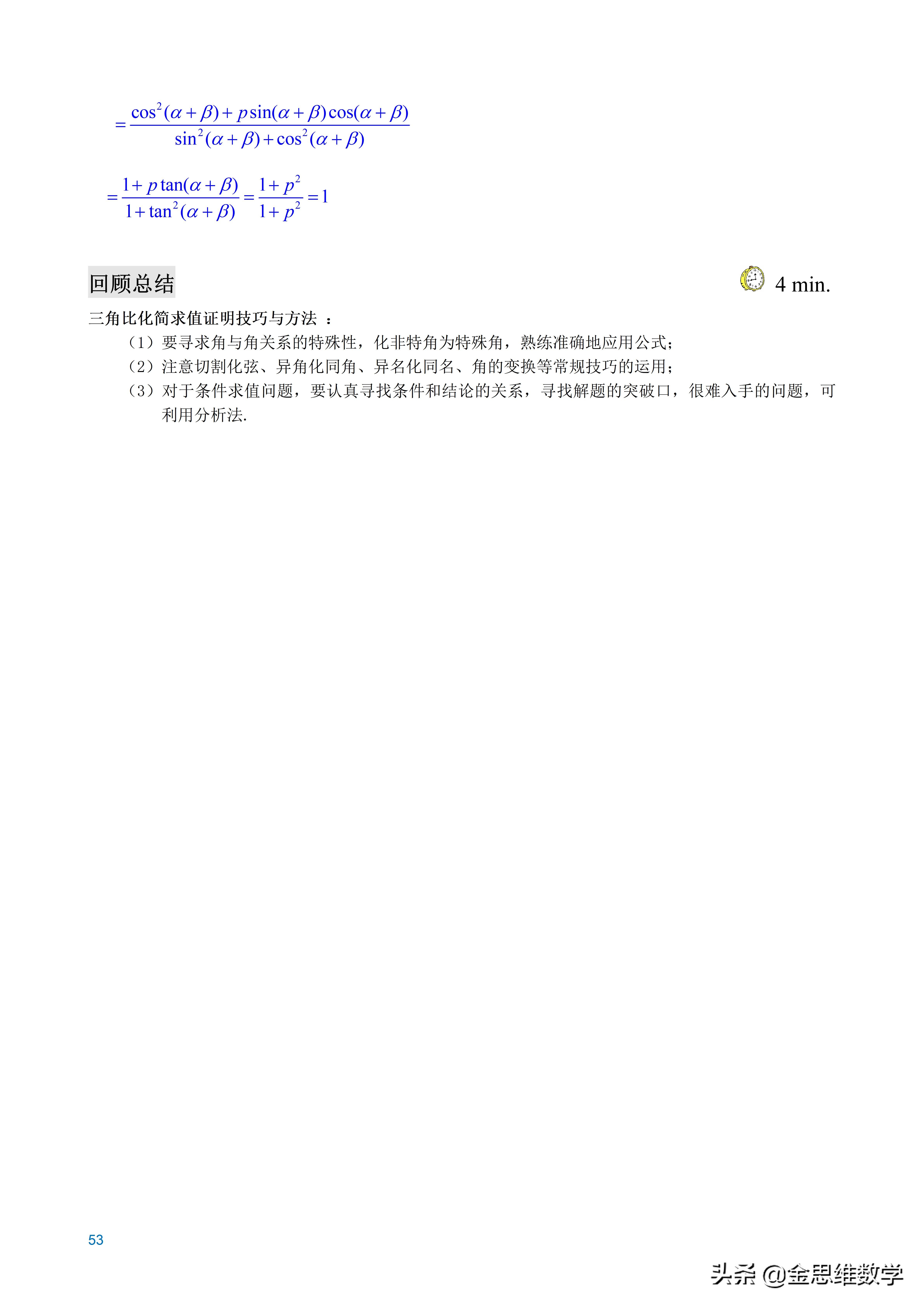 全套高中数学讲义,高中数学微专题讲义