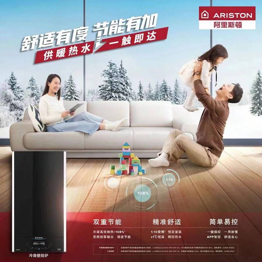 阿里斯顿智能热泵,阿里斯顿供应链