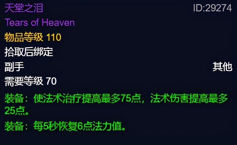 tbc怀旧服治疗职业最不缺蓝,怀旧服tbc任务给的饰品