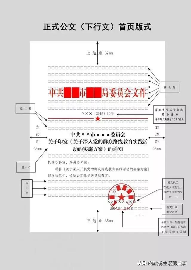 机关公文格式设置规范最新教程,规范机关公文格式的通知